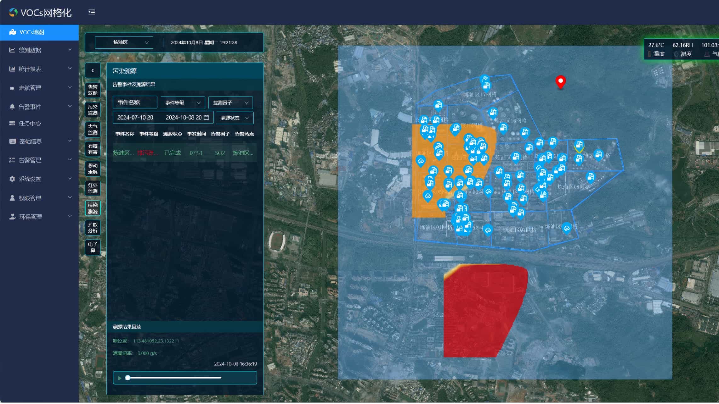 广州石化VOCs网格化管理系统