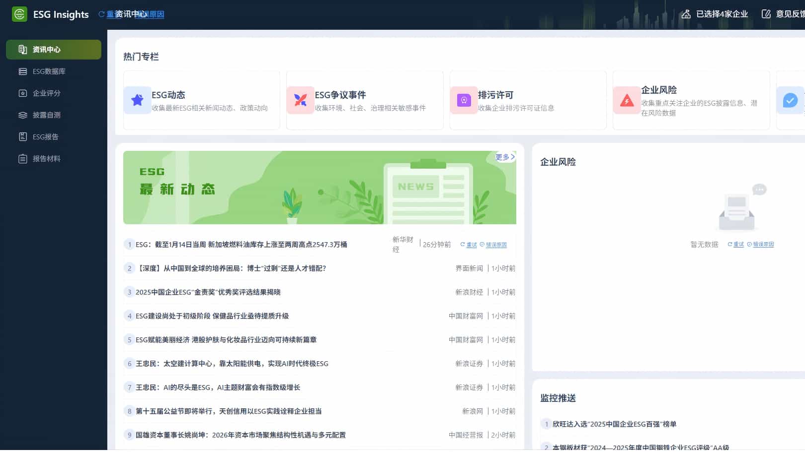 企业ESG披露推动气候投融资等优化环境经济政策技术支撑服务