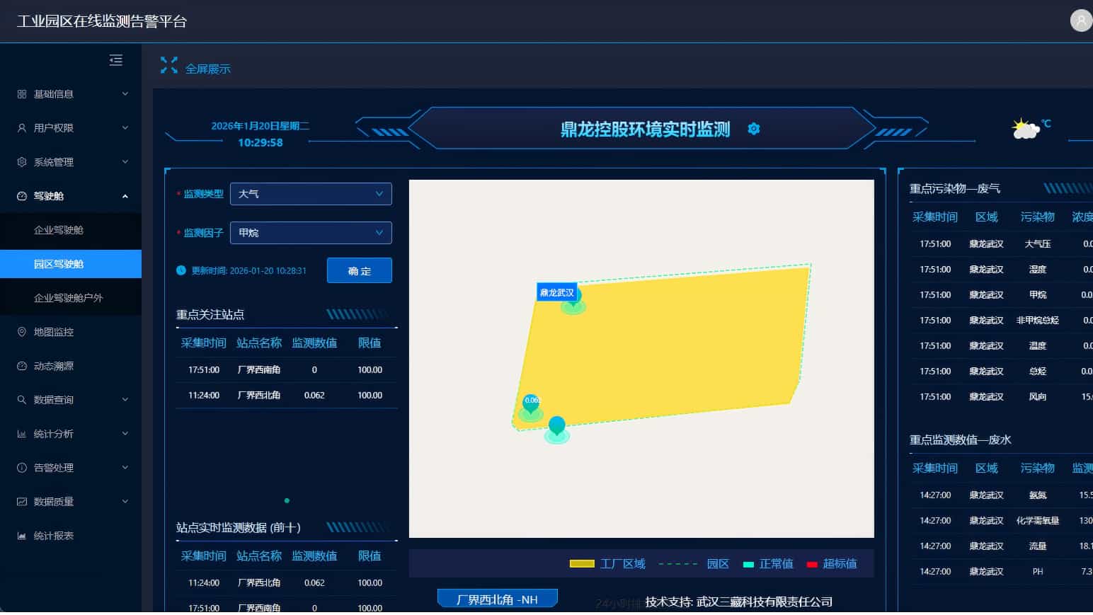 四川省"天空地"一体溯源防控平台